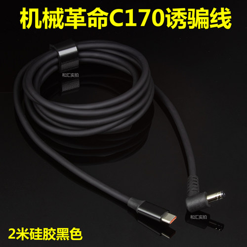 适用机械革命140W无界快充诱骗线