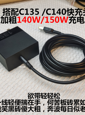 PD头联想拯救者C140氮化镓游戏本电脑135W诱骗器140W电源适配器线