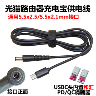 PD诱骗头器12V3A圆孔充电USB升压光猫路由器小爱音箱台灯投影仪线