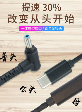 适用于惠普笔记本电源快充线Type-C转DC4530诱骗PD充电线USBC电源
