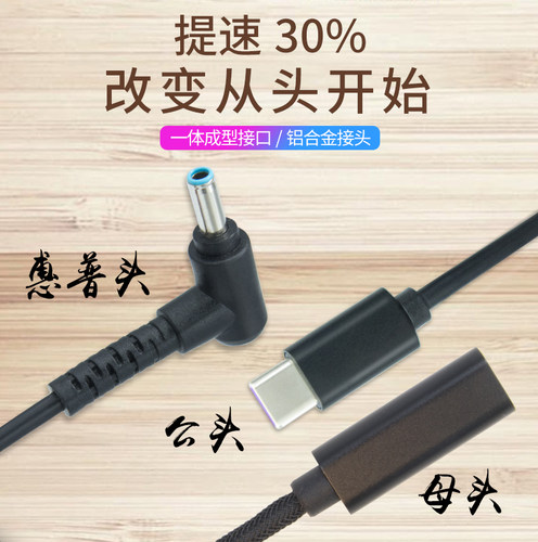 惠普笔记本电源快充线Type-C转DC