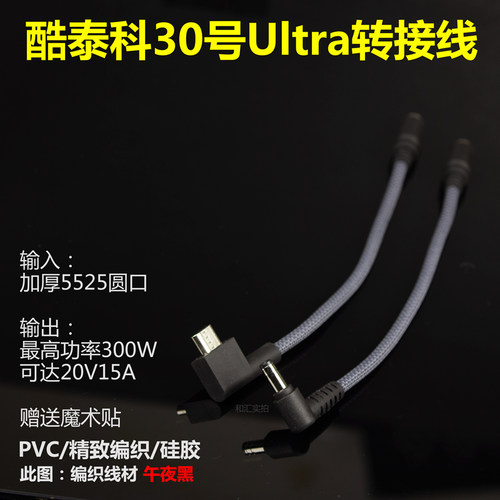 酷态科30U电源5525快充充电线PD