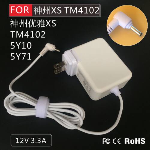 神舟TM4102优雅XS 5Y10小马31电源obook正品5Y10适配12V充电器41