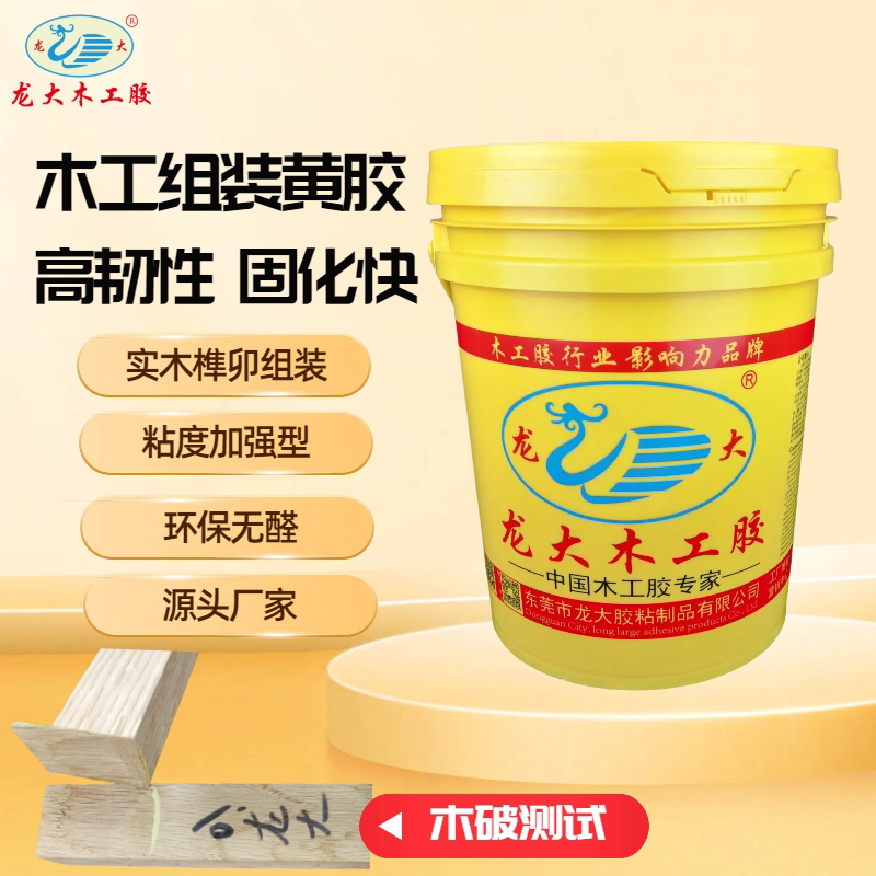 龙大餐椅榫头指接相框45度黄胶