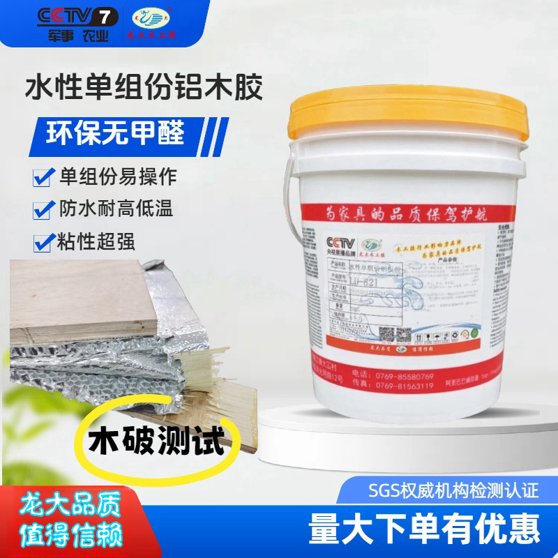 龙大水性单组份铝板胶防水耐高温