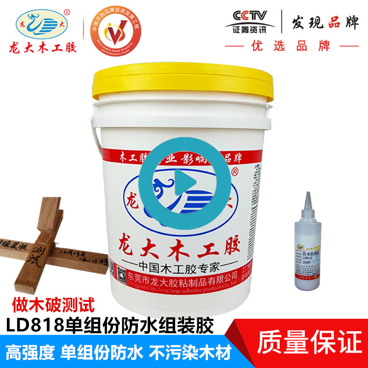 强力防水白乳胶龙大木工白乳胶