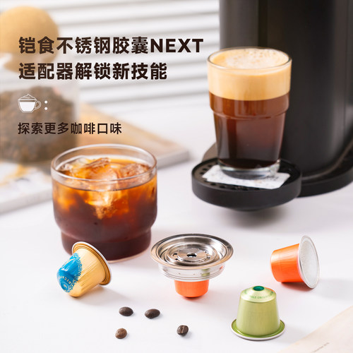 Vertuo next pop转nespresso胶囊转换托大转小不锈钢循环胶囊壳