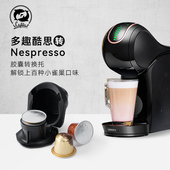 多趣酷思咖啡机小星星转nespresso胶囊拖适配器 大转小胶囊托转换
