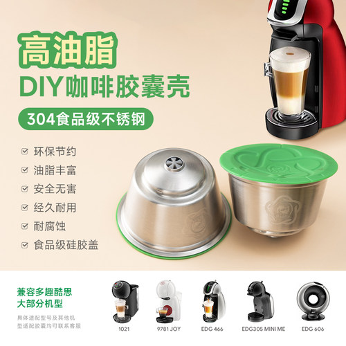 兼容多趣酷思Dolce Gusto不锈钢咖啡胶囊填充可循环重复使用壳diy