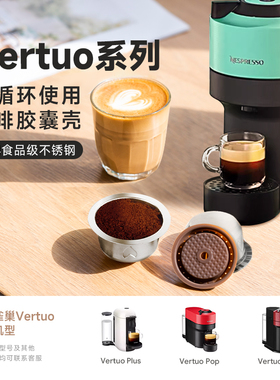 Vertuo next pop咖啡机雀巢nespresso不锈钢咖啡胶囊壳可重复使用