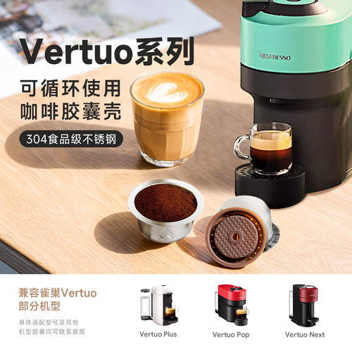 Vertuo next pop咖啡机雀巢nespresso不锈钢咖啡胶囊壳可重复使用