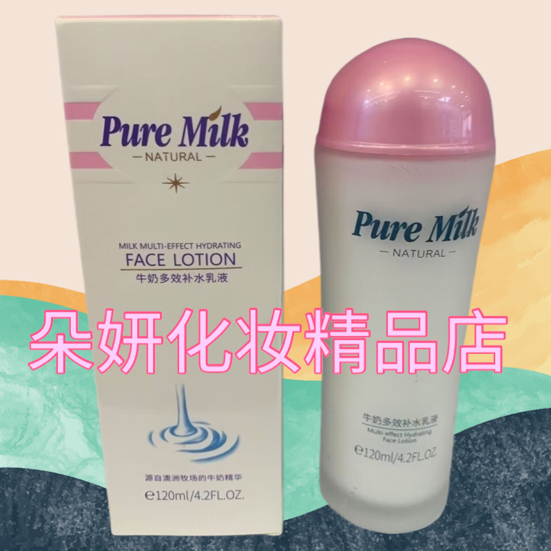 包邮莱蔻牛奶多效补水乳液120ml 温和无刺激抗干燥 莱寇抗皱