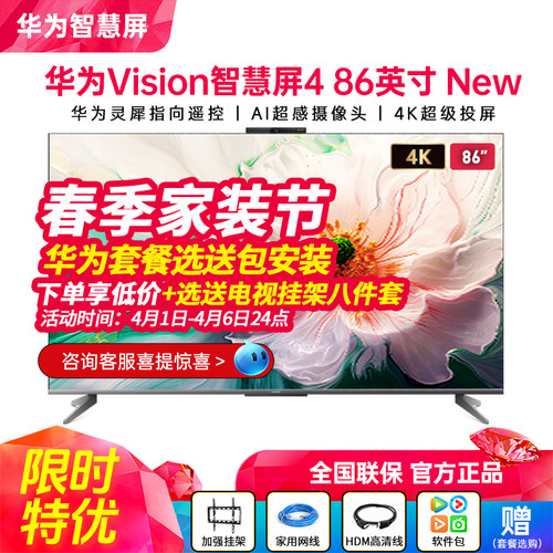 华为电视机486英寸New限时特优