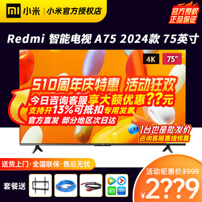 小米RedmiA75英寸新品电视