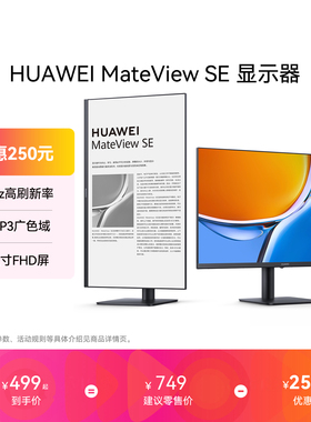 【热销】华为MateView SE 27英寸1K显示器电脑旋转竖屏显示屏2K