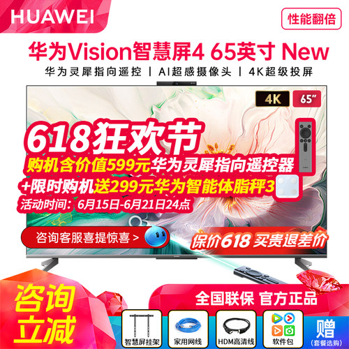 华为智慧屏465英寸New性能翻倍