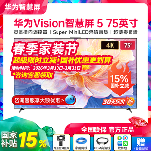 65英寸鸿蒙AI 超薄电视机 新品 MiniLED 华为Vision智慧屏