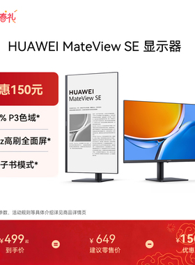 华为MateView SE 23.8/27英寸显示器 100Hz高刷 IPS全面屏电脑