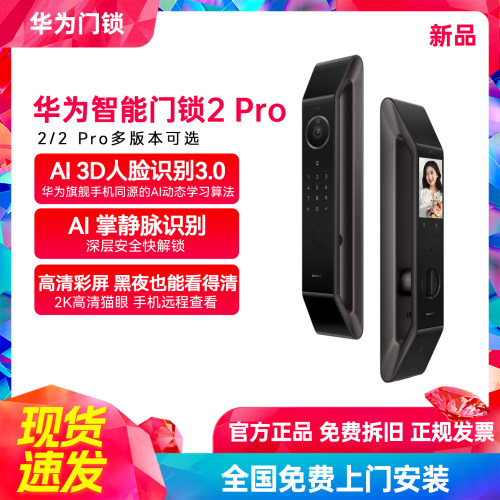 华为智能门锁2AI掌静脉IPX5防水