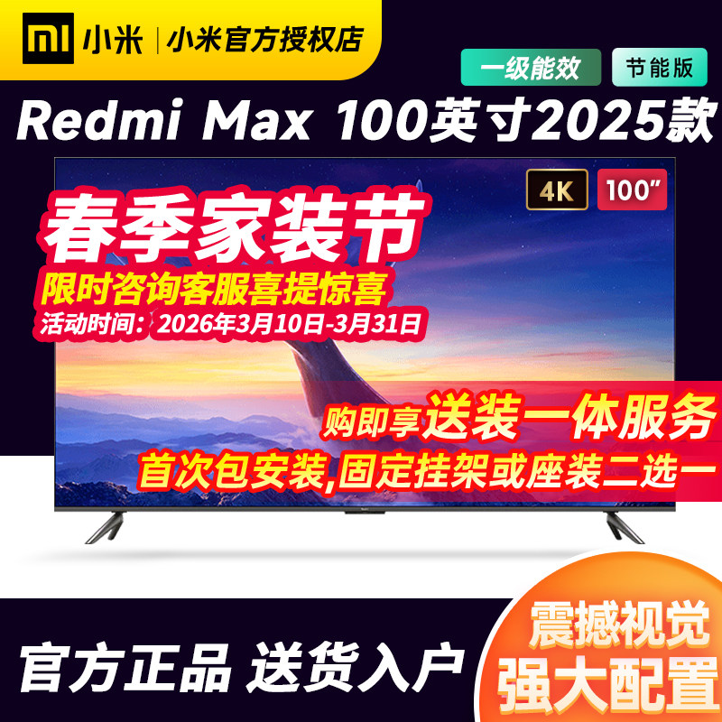 新品小米Redmi MAX 100英寸240Hz超高刷全面屏电视