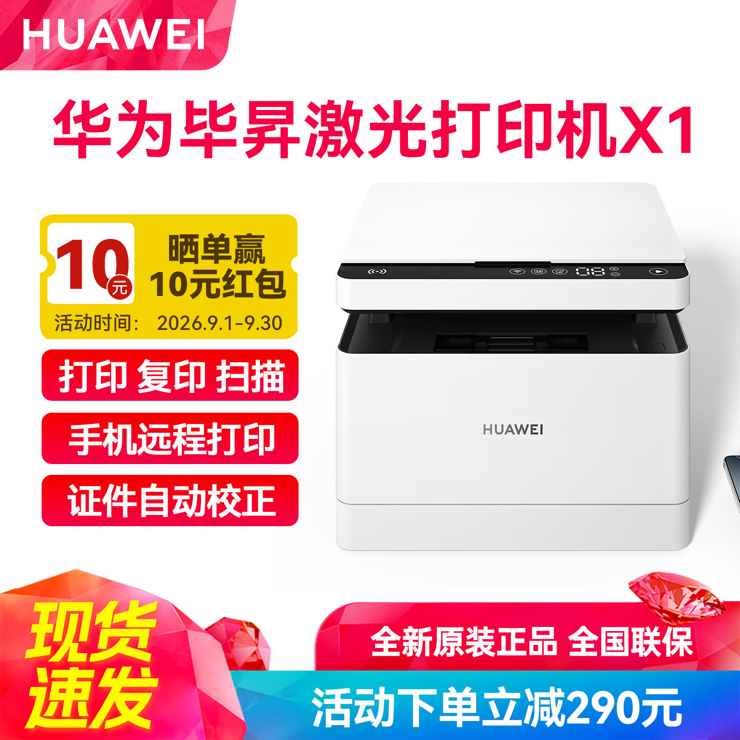 华为毕昇X1黑白激光打印机Pro高速学生家用 办公商用扫描复印
