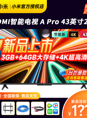 小米REDMI A Pro43英寸4K超高清大存储液晶平板电视机2025 节能版