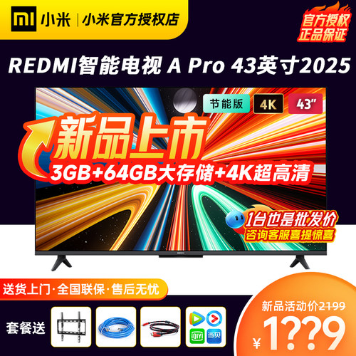 小米REDMIAPro43英寸4K超高清