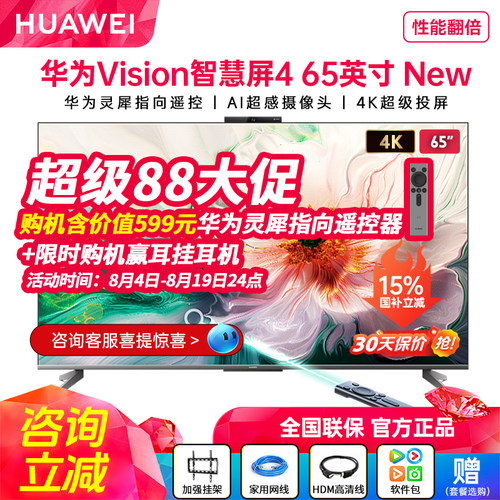 华为智慧屏465英寸New性能翻倍