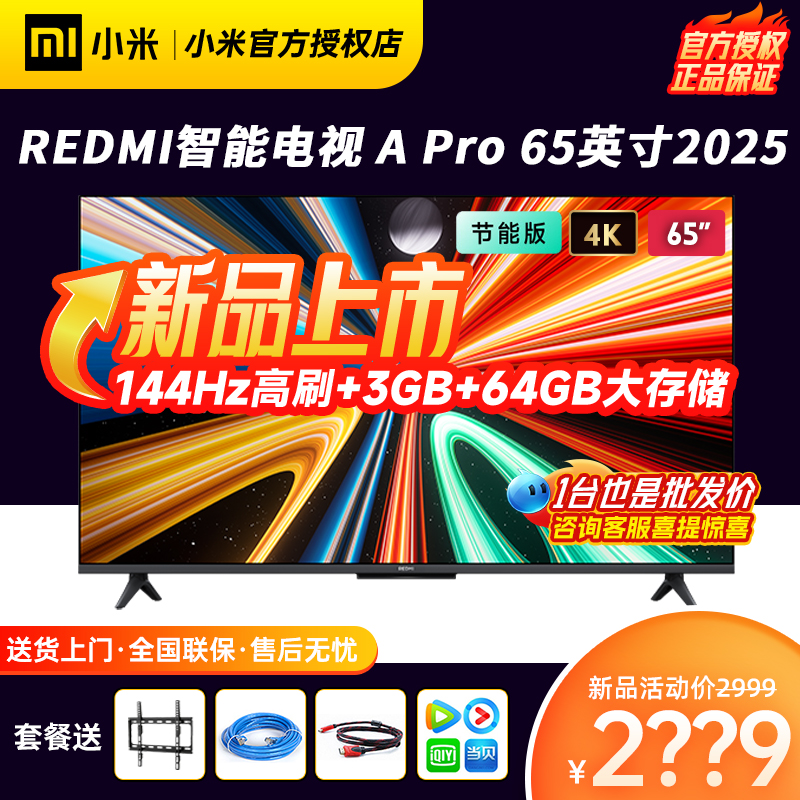 小米REDMIAPro65英寸电视机2025