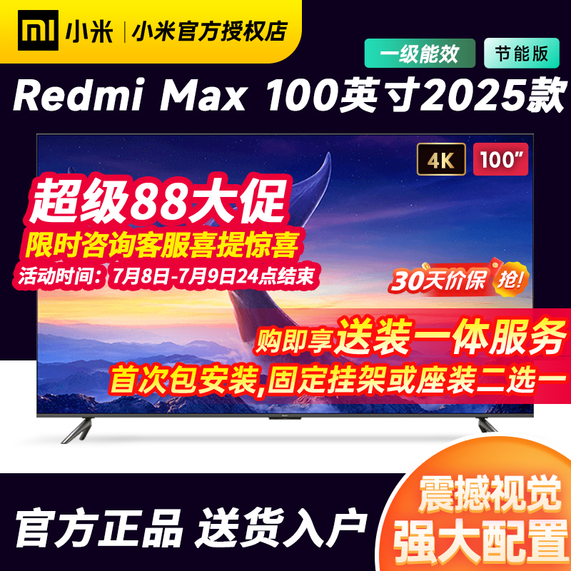 新品小米/Redmi MAX 100英寸240Hz超高刷全面屏电视2025款节能版