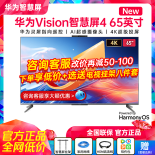 华为Vision智慧屏 65英寸New灵犀指向遥控240Hz超高清电视机75