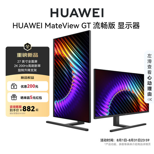 【26新款】华为GT27英寸显示器