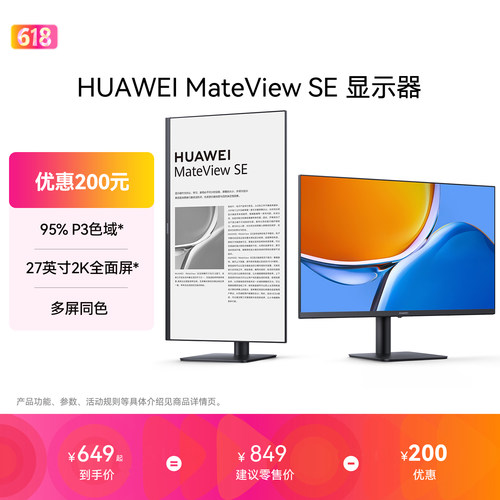 华为MateViewSE27英寸显示器2K