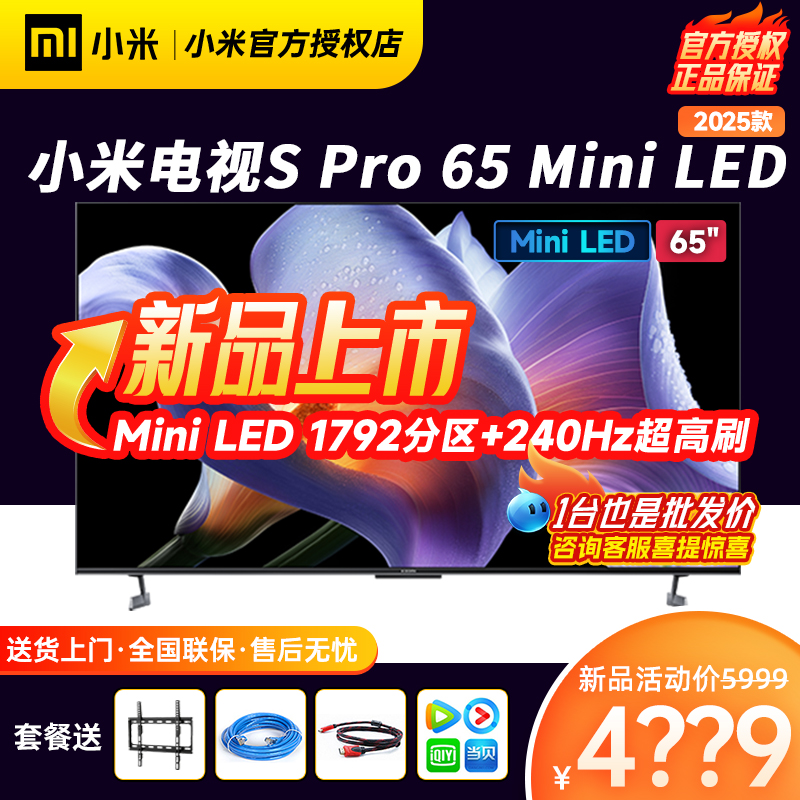 新品小米65英寸电视机2025款