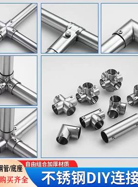 19mm22mm25mm不锈钢管连接件衣杆