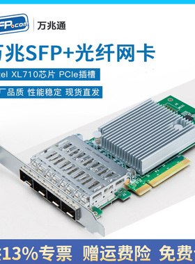 万兆光口网卡 intel XL710芯片 双口 四口 X710-DA4/DA2 10G SFP+光纤pcie服务器网卡