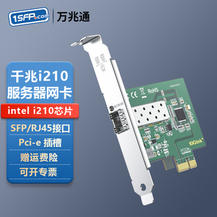 i210芯片 e网卡 i210 intel pcie光纤网卡 SFP光口千兆pci ROS软路由服务器 RJ45电口网卡