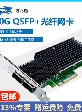 40G QSFP+网卡 intel XL710BM2芯片 XL710-QDA2 单口双口万兆服务器光纤网卡