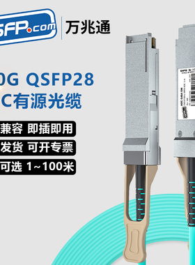 100G光纤线 AOC有源光缆OM3 直连线堆叠线缆QSFP28 代光模块 高速传输 兼容华为华三思科Intel Mellanox