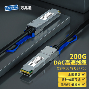 QSFP56 高速线缆 DAC 200G 华为等网卡 以太网协议兼容Mellanox 直连线铜缆 思科 支持infiniband 交换机