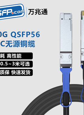 200G QSFP56 无源高速电缆 DAC线缆铜缆  兼容华为 英伟达迈络思mellanox  MCP1650 MCP7H50  QSFP-200G-CUxM