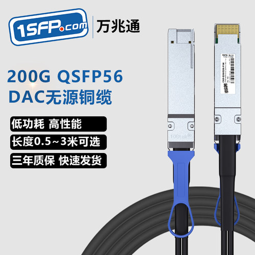 200GQSFP56DAC线缆铜缆