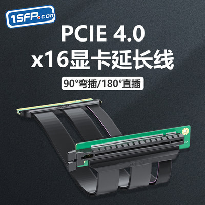 pcie4.0延长线1SFP．com