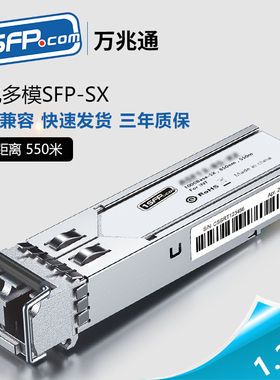 千兆光模块 多模双纤SFP光纤模块 双LC接口 850nm 兼容华为H3C思科TP-Link