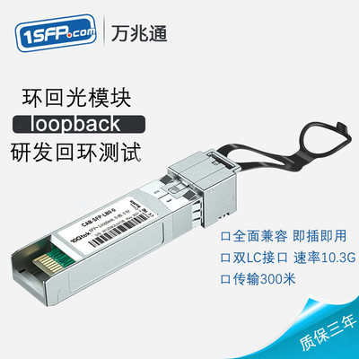 loopback回环路光模块研发测试