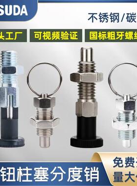 旋钮柱塞分度销拉环柱塞自锁复位型不锈钢弹簧定位销粗牙螺纹PMXK