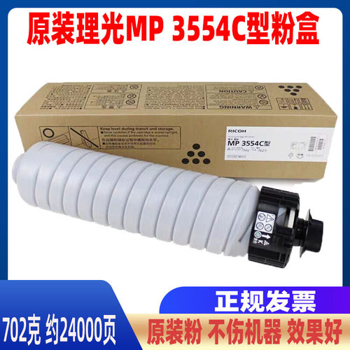 原装理光MP 3554C MP2554SP 3054SP 3554SP 粉盒 碳粉 墨粉