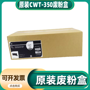 奔图CWT-350原装废粉盒CP2510dn废粉仓CM7115dn CP2515dn CP5155
