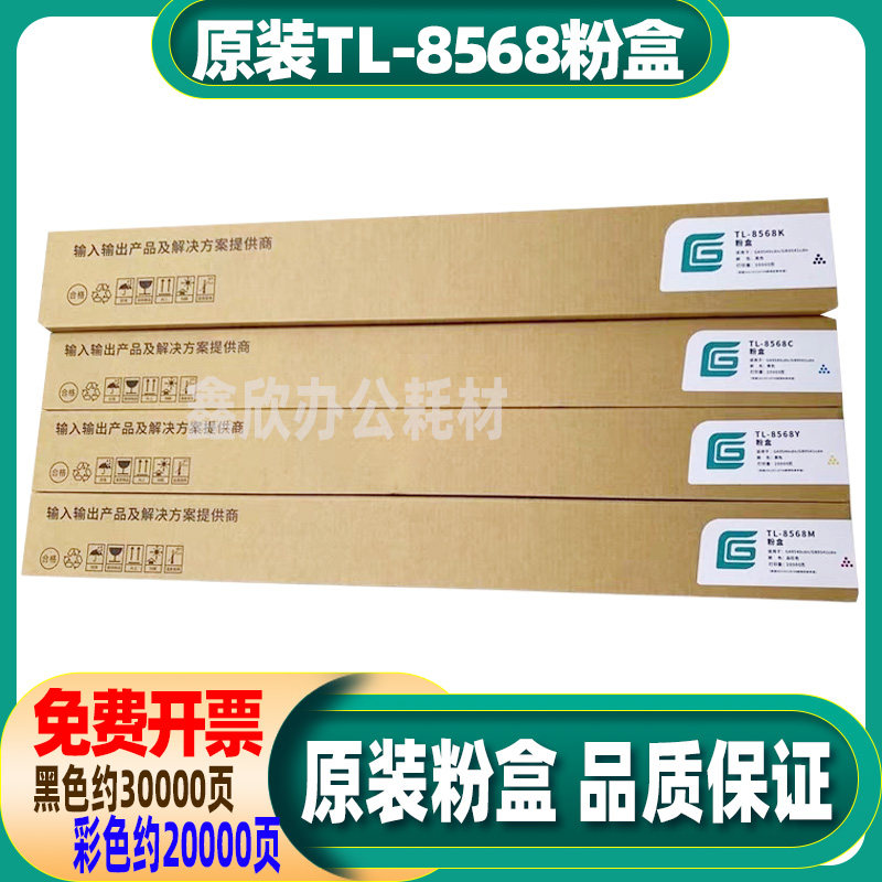 原装 立思辰 TL-8568 GA9540cdn GB9541cdn 复印机墨粉碳粉粉盒 - 实物图