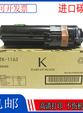 适用京瓷TK-1163粉盒P2040dn P2040dw墨粉 碳粉TK1163 进口巴川粉